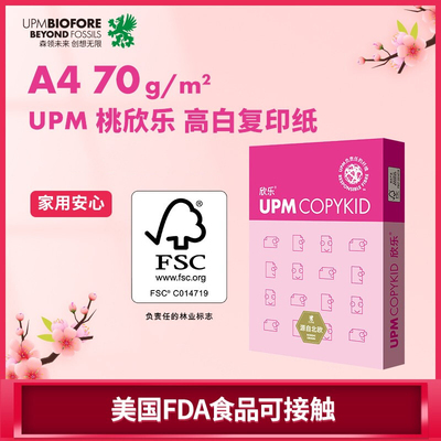 包邮欣乐打印纸a4打印纸整箱批80g/70g复印白纸办公用纸厂家直销