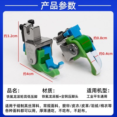新款平车铁氟龙高低滚轮压脚挡边压明线厚薄通用塑料高低止口压脚