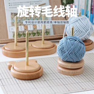 毛线轴手工编织绕线轴收纳神器辅助工具能转动木架旋转支架手工线