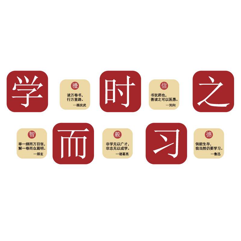 国学而时习之环创班级布置教室装饰文化墙贴纸激励志标语墙面挂画,家居饰品,文化墙贴,淘宝优惠券,粉丝福利购,淘宝优惠卷