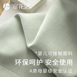 初禾 遮光布 婴儿绒雪尼尔暗纹全遮光窗帘 A类母婴级环保简约风格