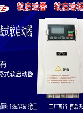 智能电机在线式软启动器旁路控制柜三相380V75KW90千瓦132 30 22