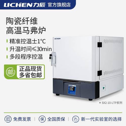 陶瓷纤维高温马弗炉LC-MCF-10LTSX2-2.5-10LTSRJX-4-13MF-350