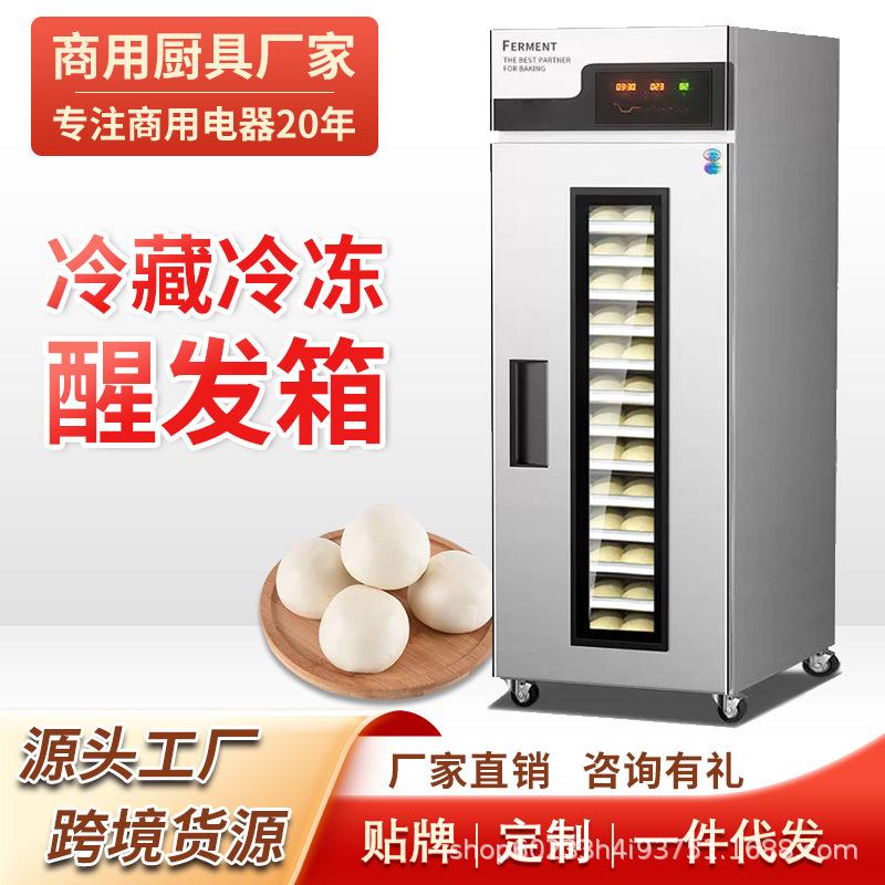 商用喷雾发酵箱智能定时蒸烘焙馒头包子冷藏冷冻发泡醒发箱