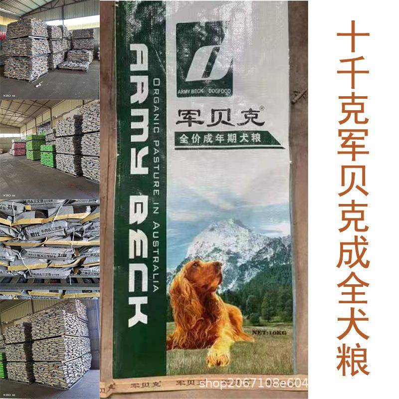 犬宾全犬种粮鸡肉牛肉成犬幼犬狗粮20kg军贝克猫粮犬粮宠物狗粮