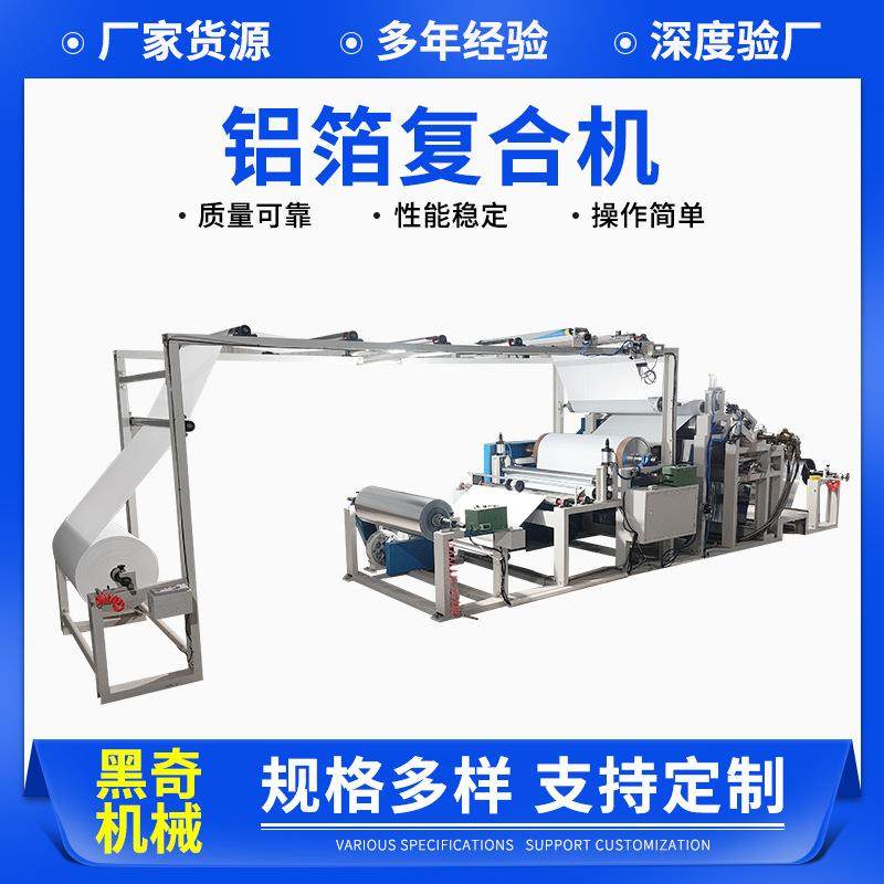 铝箔复保护膜复合机铝膜复合机铝箔热压复合机食品纸袋复合机,纺织面料/辅料/配套,其他纺织机械,淘宝优惠券,粉丝福利购,淘宝优惠卷