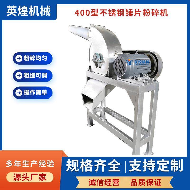 400型304材质锤片粉碎机重楼磨粉机五加皮独活粉碎机