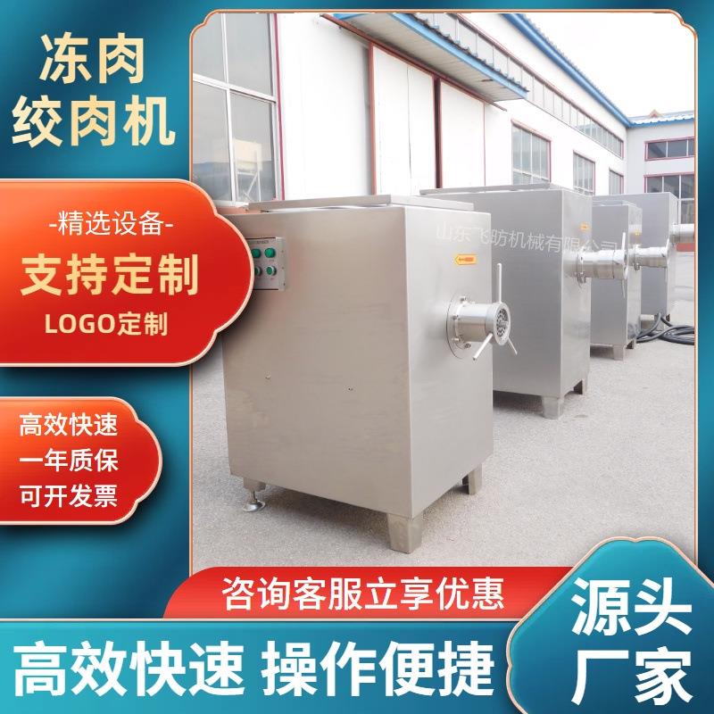 商用冻肉猪肉搅碎设备130型冻肉绞肉机商用冻肉猪肉搅碎设备