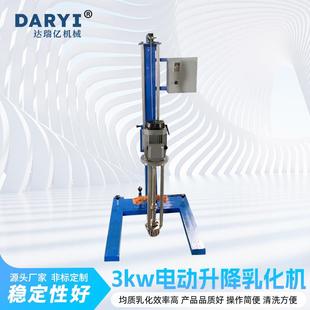 直供3KW电动升降乳化机均质乳化机高速均质高剪切巧克力乳化机厂