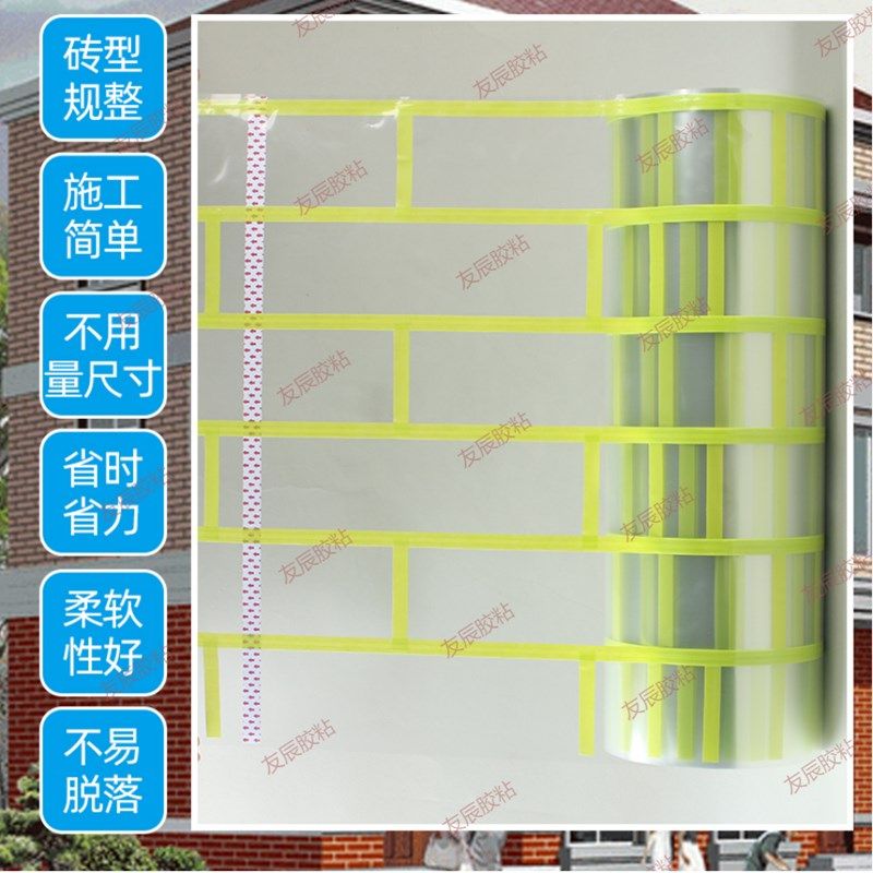 友辰外墙仿砖模具胶带真石漆美纹纸连体瓷砖仿古工字格分格线条