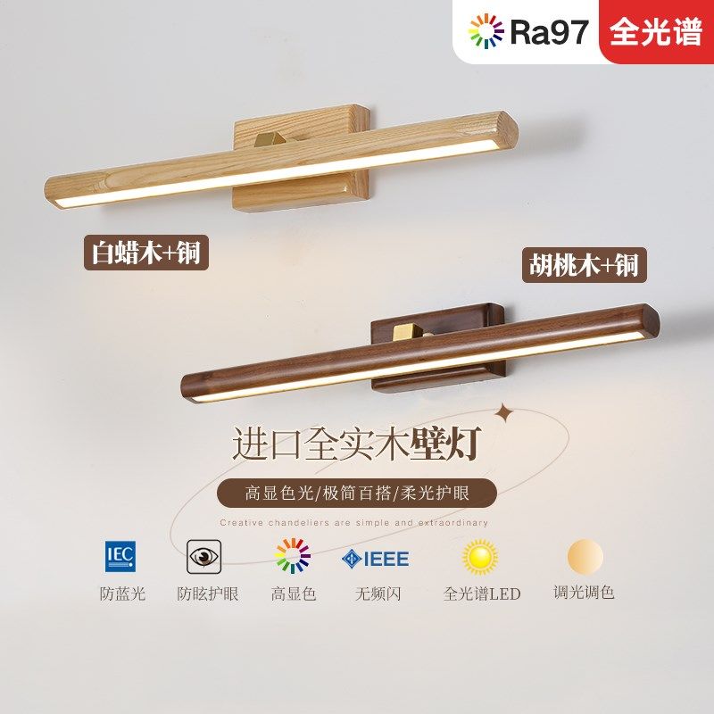 中古风镜前灯镜柜灯实木胡桃木新中式北欧简约高档护眼壁灯床头灯,家装灯饰光源,镜前灯/化妆补光灯,淘宝优惠券,粉丝福利购,淘宝优惠卷