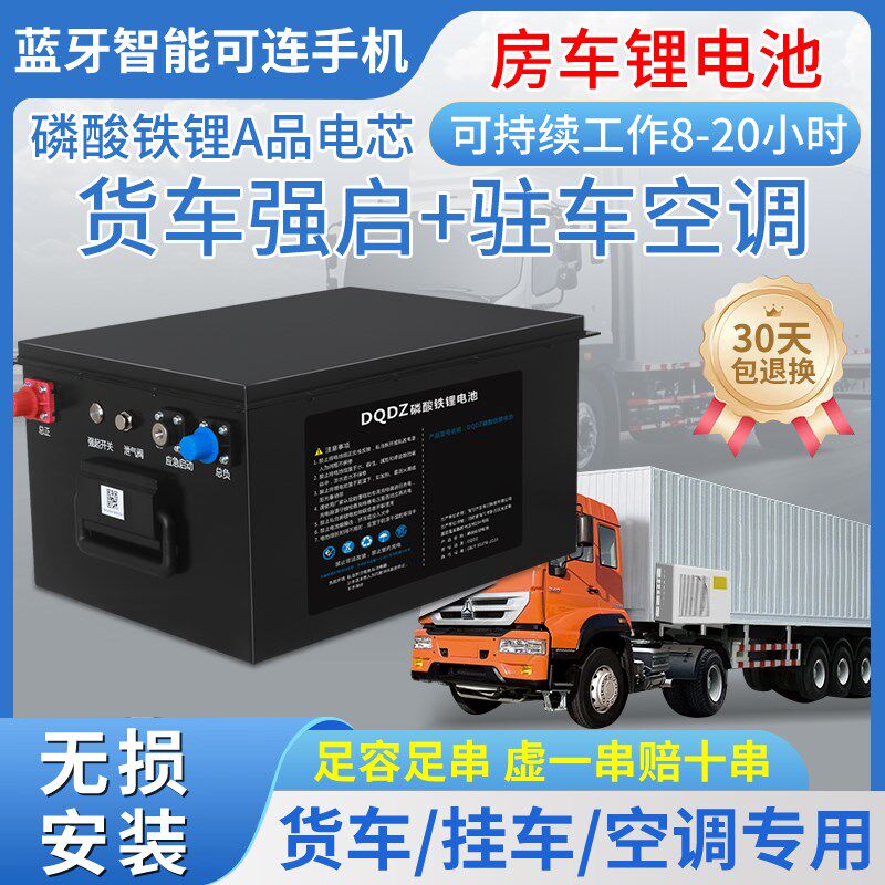 驻车空调锂电池24V磷酸铁锂半挂货车强启动锂电池房车专用大容量