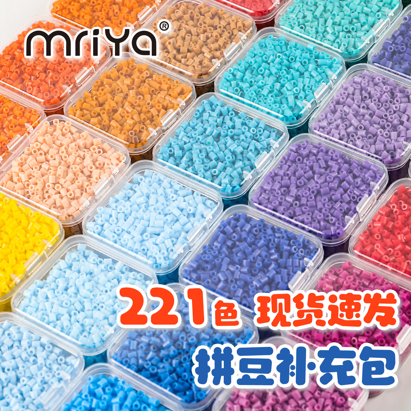 Mriya拼豆补充包221色现货