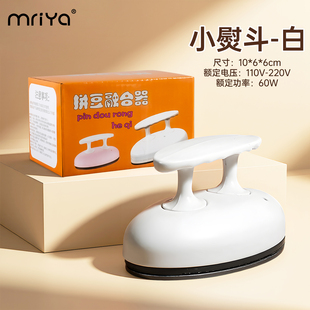 Mriya拼豆专用熨斗宿舍低电压迷你小熨烫机大白熨斗熨烫纸烫豆机