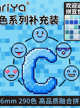 Mriya拼豆豆2.6mm蓝色C色系补充包高品质融合豆221色1000粒袋装