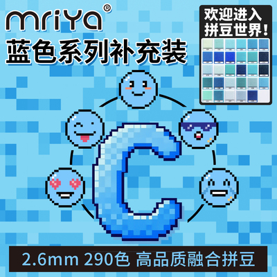 拼豆2.6mmC色系蓝色补充包