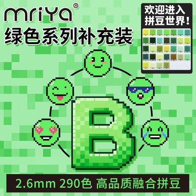 拼豆2.6mmB色系绿色补充包