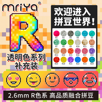 Mriya拼豆豆透明R色系补充包高品质2.6mm融合豆材料包1000粒袋装