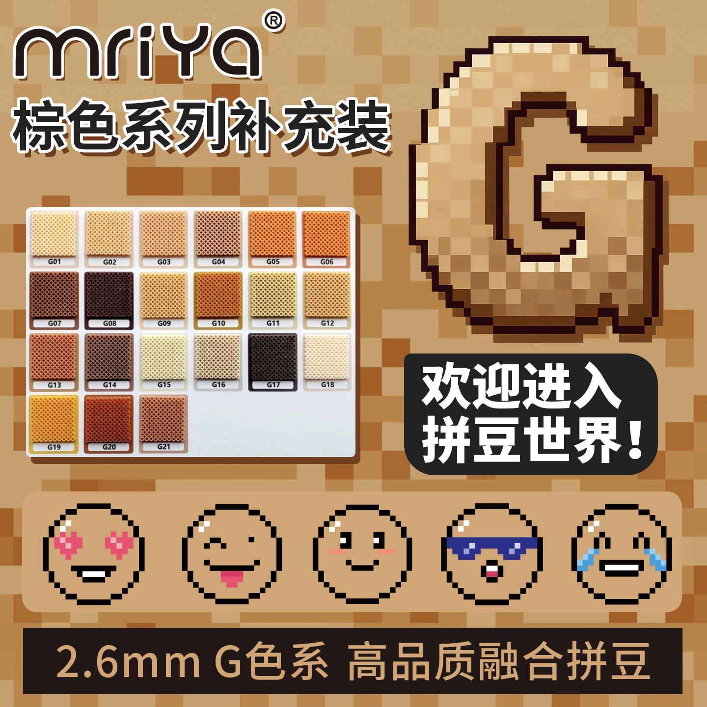 拼豆2.6mmG色系棕色补充包图片