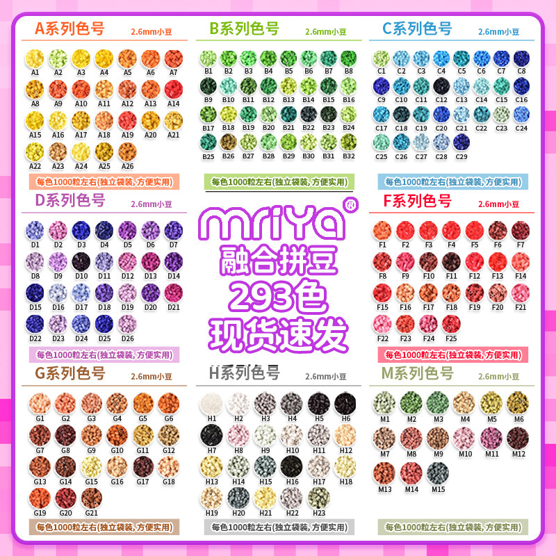 mriya拼豆293色补充包融合材料