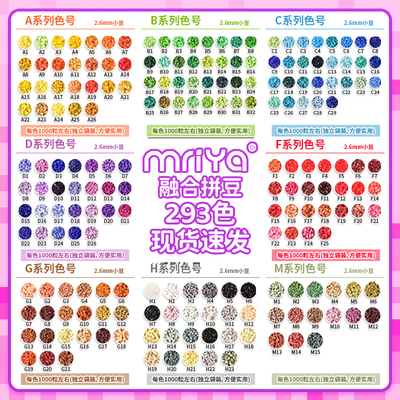 mriya拼豆293色补充包融合材料