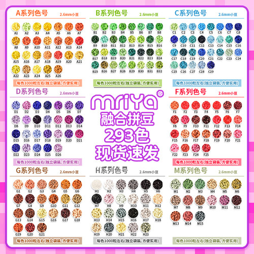 mriya拼豆293色补充包融合材料