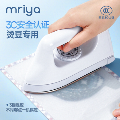Mriya拼豆专用熨斗家用手持3C认证拼豆豆工具手工DIY大白电熨斗
