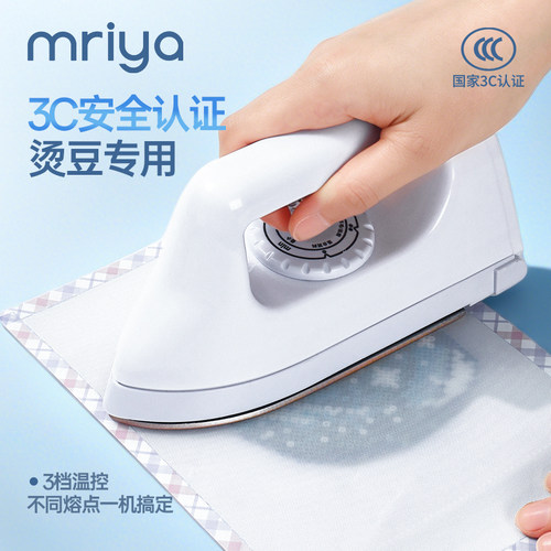 Mriya拼豆专用熨斗家用手持3C认证拼豆豆工具手工DIY大白电熨斗