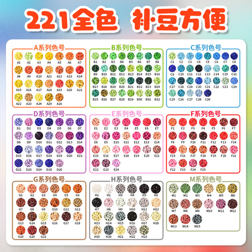 Mriya拼豆221色全色补充装