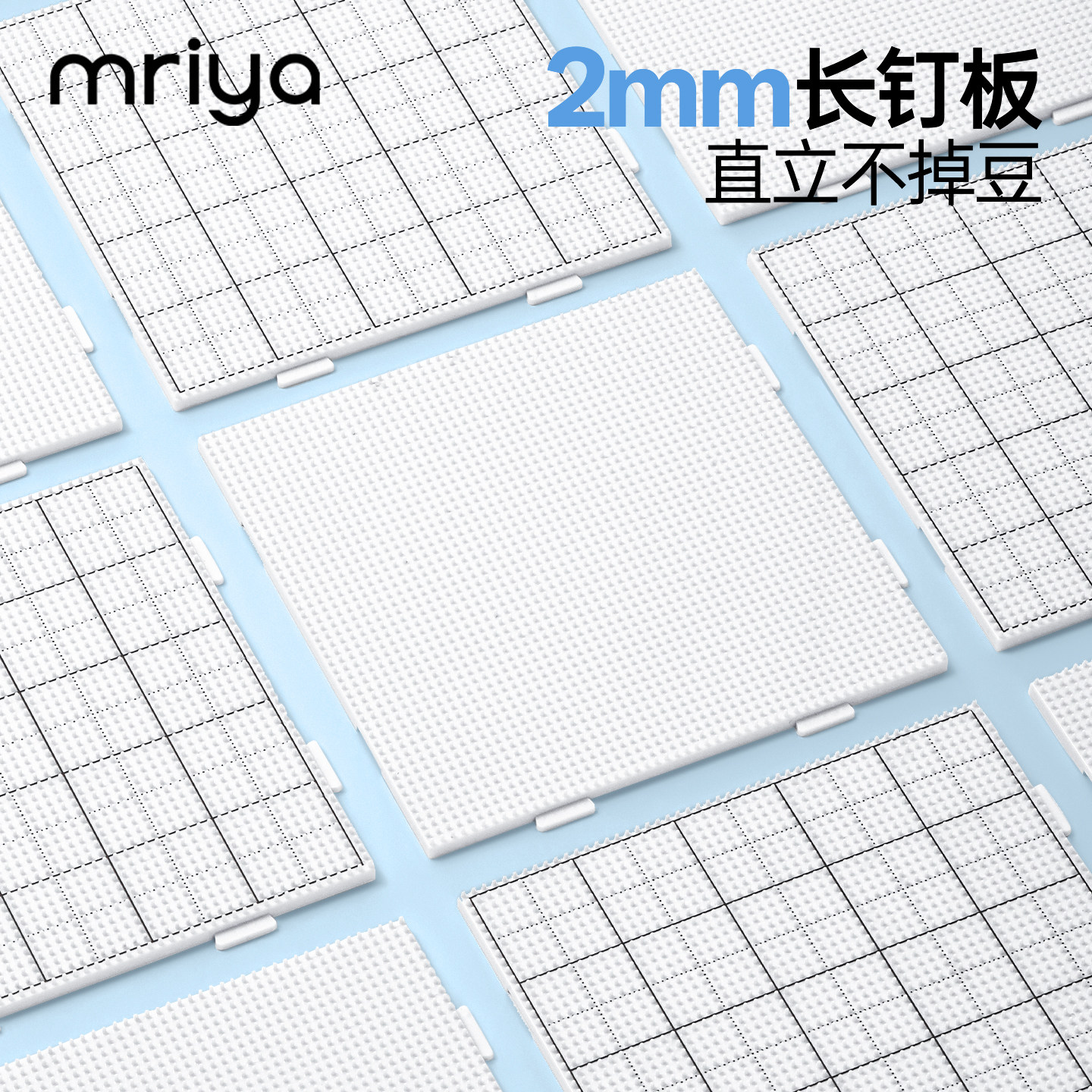Mriya高钉画线52钉拼豆板拼豆专用工具2mm长钉耐高温透明防烫底板图片