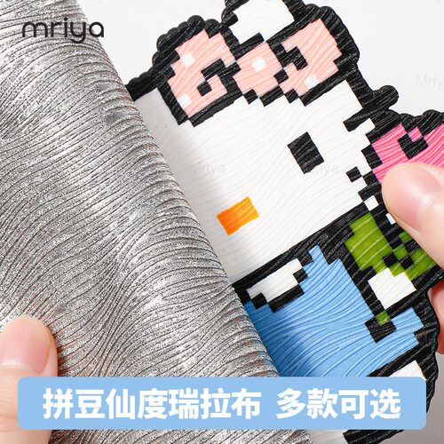 Mriya拼豆专用烫布套装加厚粗纹