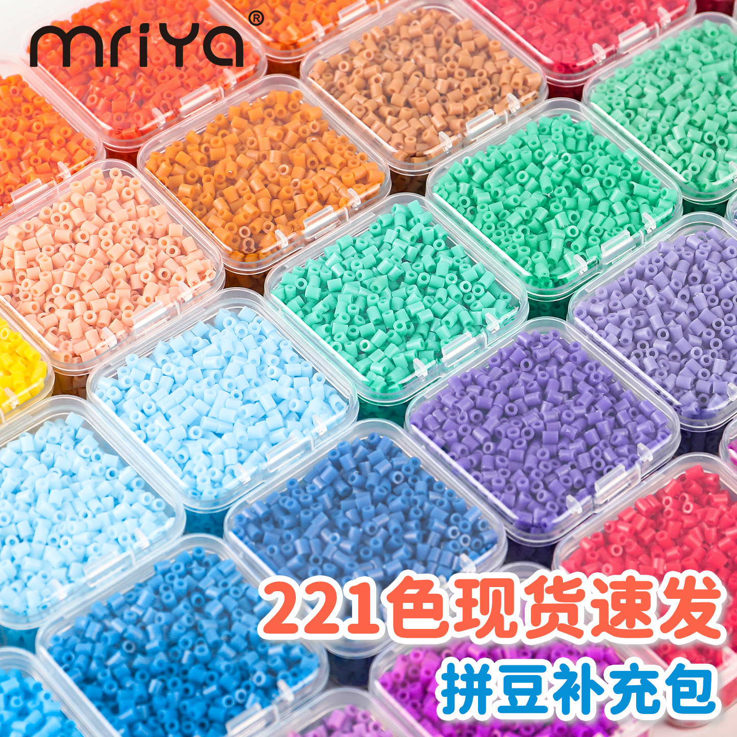 Mriya拼豆补充包融合豆2.6mm小豆高品质mard同色221色全套材料包
