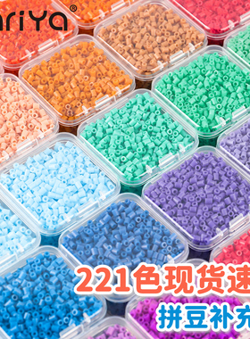Mriya拼豆补充包融合豆2.6mm小豆高品质mard同色221色全套材料包