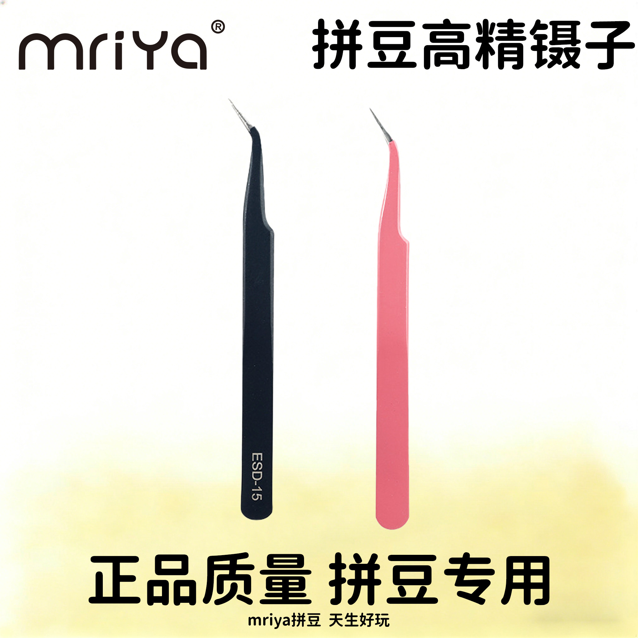 Mriya拼豆手账专用镊子直头加厚精密手工diy工具手账弯头钳子夹子