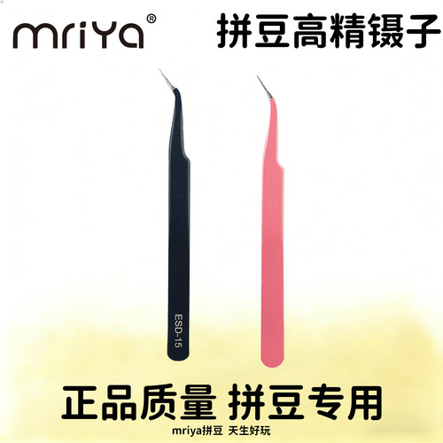 Mriya拼豆手账专用镊子