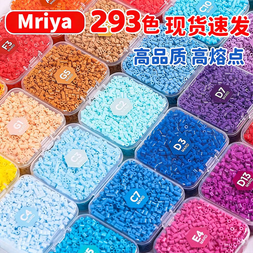 Mriya拼豆补充包融合材料包手工diy豆子颗粒293色全套套装高品质