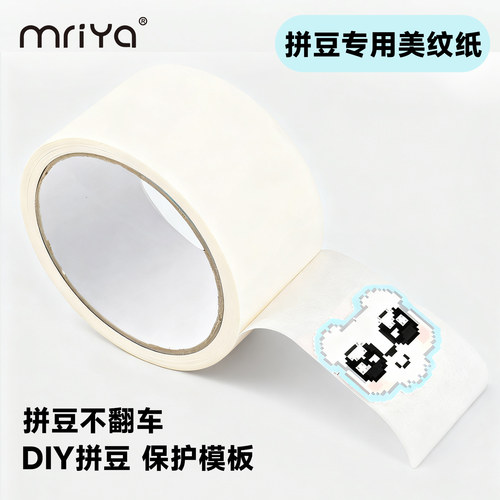 Mriya拼豆美纹纸大图辅助工具
