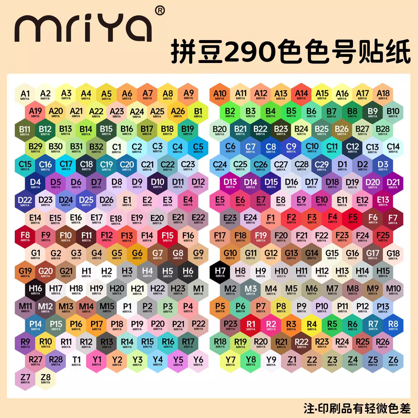 Mriya拼豆290色号贴纸不干胶标签贴分类标签贴纸DIY豆子色号收纳,淘宝优惠券,粉丝福利购,淘宝优惠卷