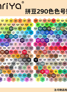 Mriya拼豆290色号贴纸不干胶标签贴分类标签贴纸DIY豆子色号收纳