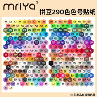 Mriya拼豆290色号贴纸不干胶标签贴分类标签贴纸DIY豆子色号收纳