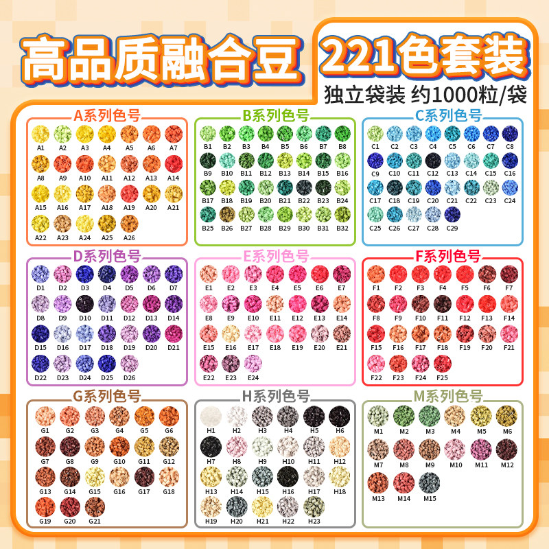 Mriya拼豆高品质2.6mm融合豆221全色补充装mard小豆子材料包套装