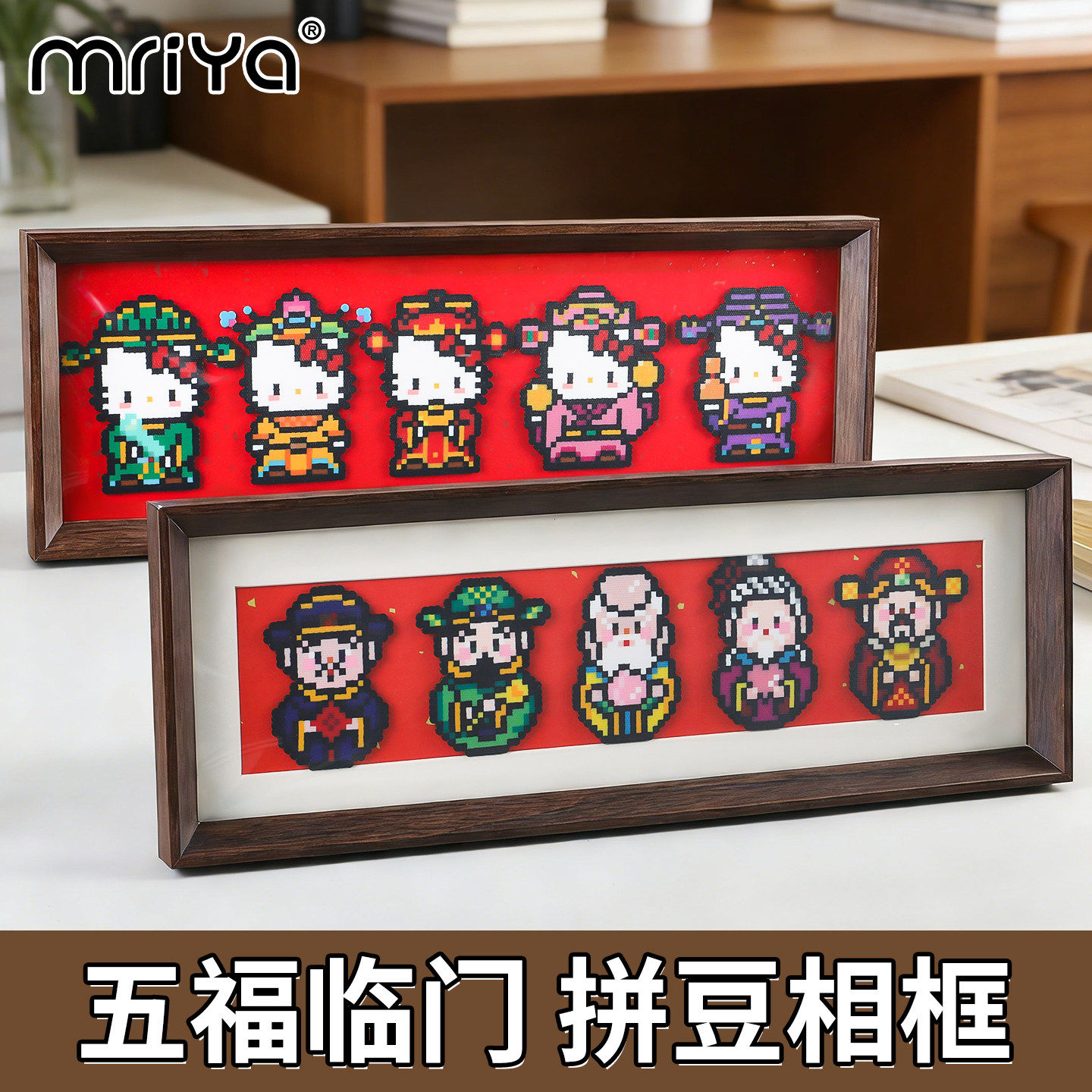Mriya拼豆五福临门相框空白财神木质展示框摆件福禄寿喜财拼豆框,节庆用品/礼品,门神,淘宝优惠券,粉丝福利购,淘宝优惠卷
