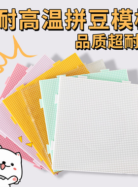 2.6mm拼豆板 拼豆底板diy手工耐高温52*52钉防烫拼豆豆工具不变形