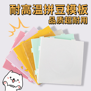 2.6mm拼豆板 拼豆底板diy手工耐高温52*52钉防烫拼豆豆工具不变形