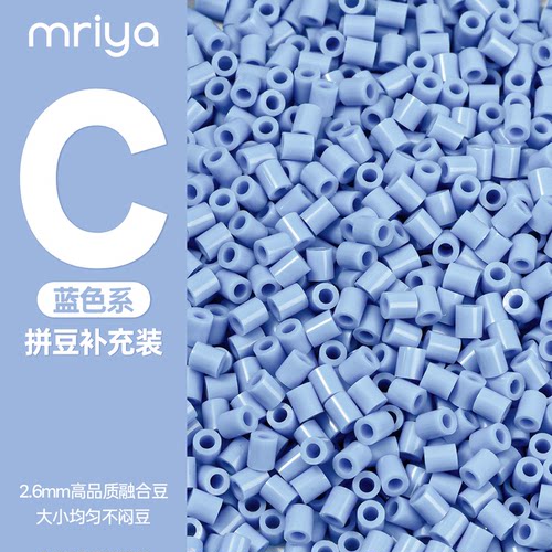 【C色系】Mriya拼豆融合豆2.6mm补充包MARD蓝色系高品质通用10g装