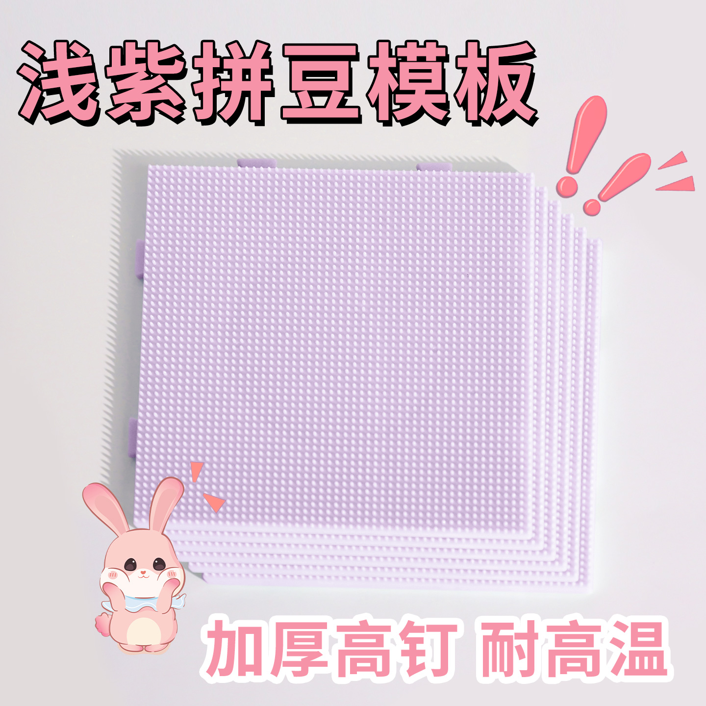 Mriya拼豆2.6mm板拼豆底板