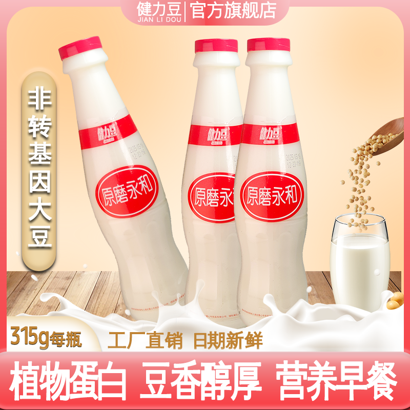 8瓶！健力豆石磨豆奶瓶装