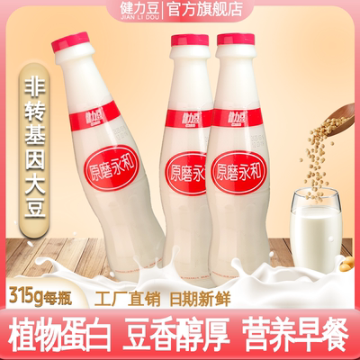 健力豆石磨豆奶瓶装315g饮料整箱