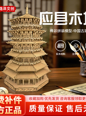 山西应县木塔中式微缩古建筑榫卯积木拼装模型立体儿童拼图摆件