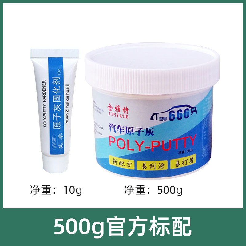 原子灰汽车船舶家具钣金原子灰快干耐高温模型原子灰腻子